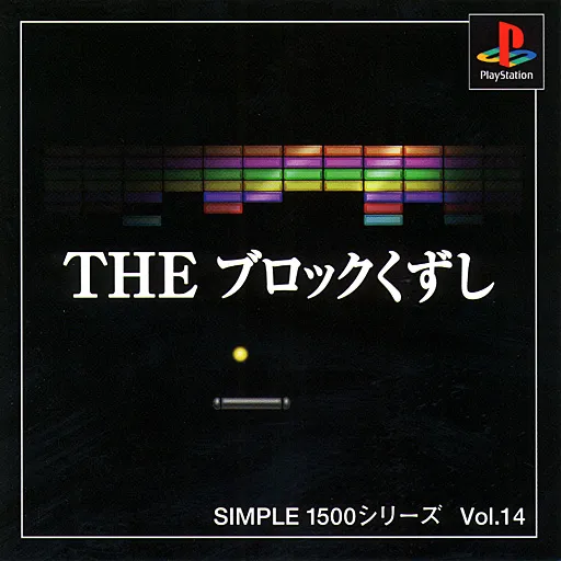 Simple 1500 Series Vol. 14 - The Block Kuzushi (Japan) (Culture Publishers)